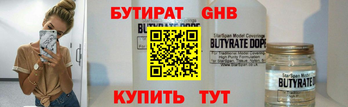 Бутират оксибутират Тула