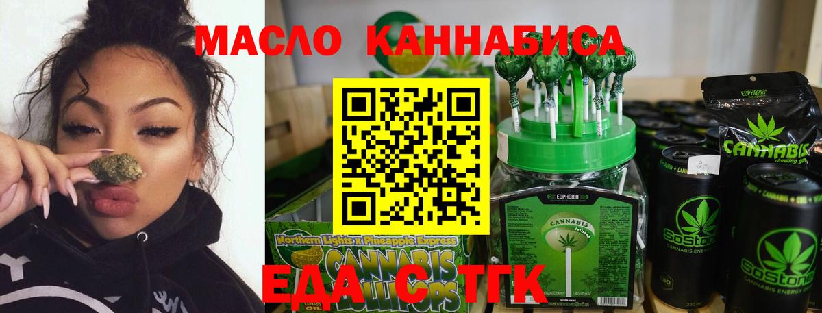 Еда ТГК конопля Тула