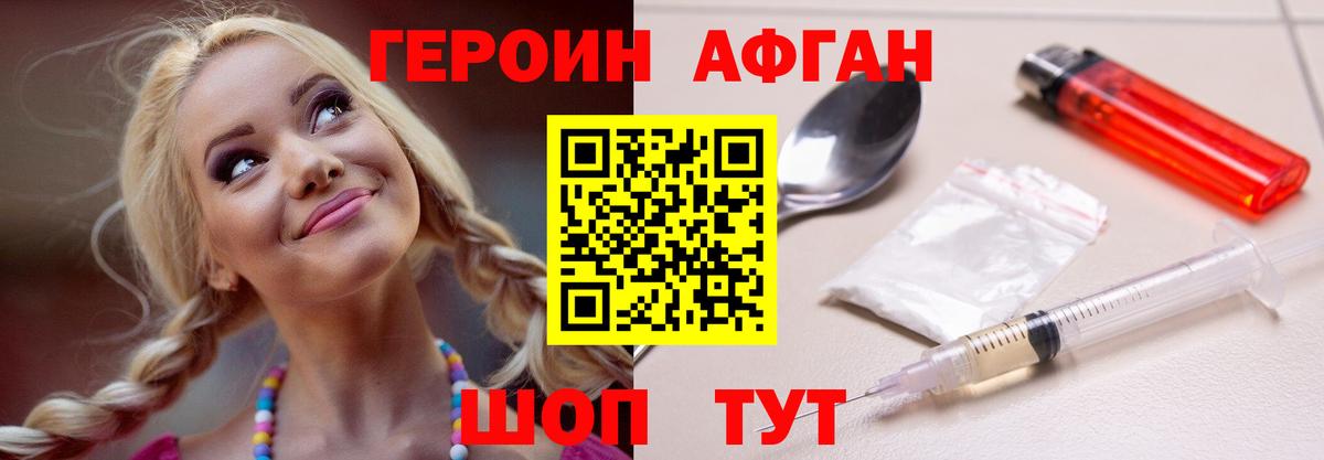 Героин Heroin Тула