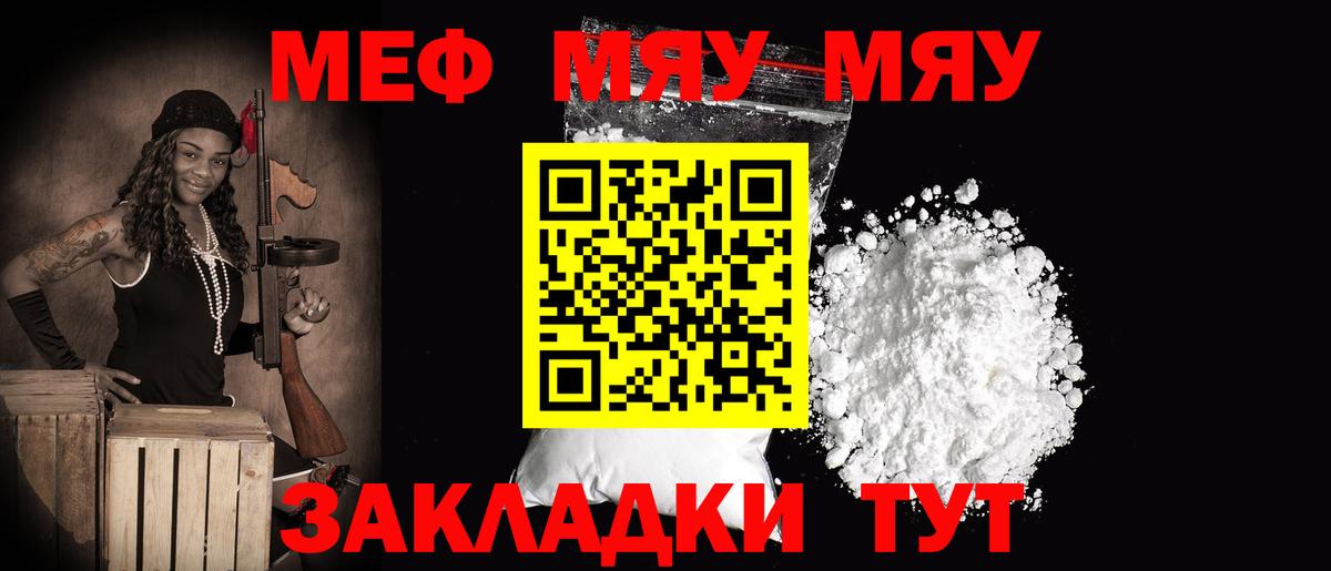 Меф мяу мяу Тула