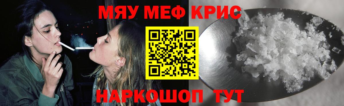 Меф кристаллы  МЯУ-МЯУ mephedrone  Меф  Вход с VPN  Тула 